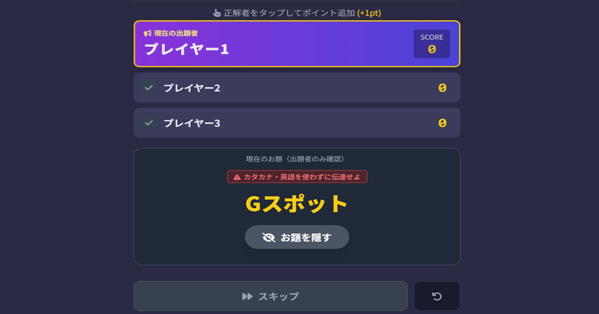 大人のカタカナ禁止伝言ゲーム