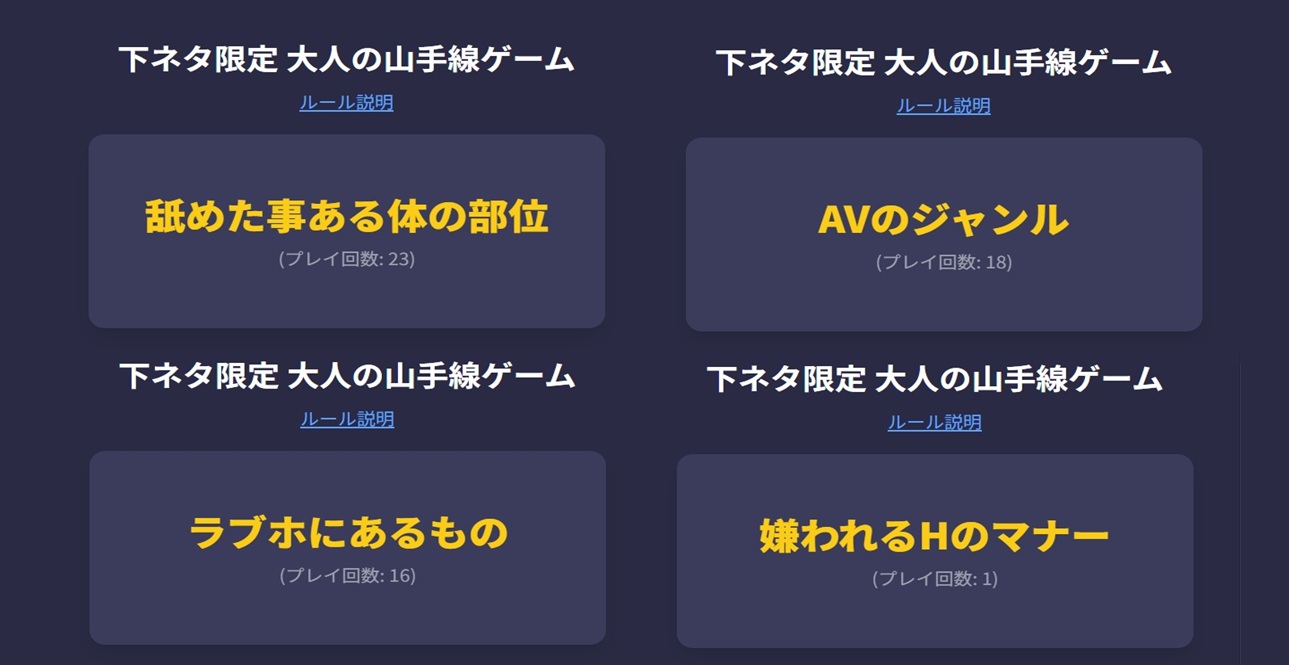 大人の山手線ゲーム