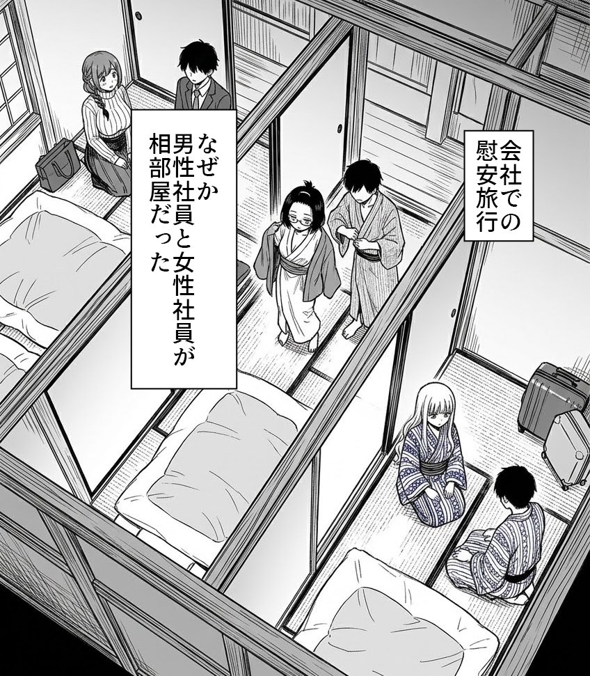 今日のチート人事社員  「社員旅行の部屋割り」