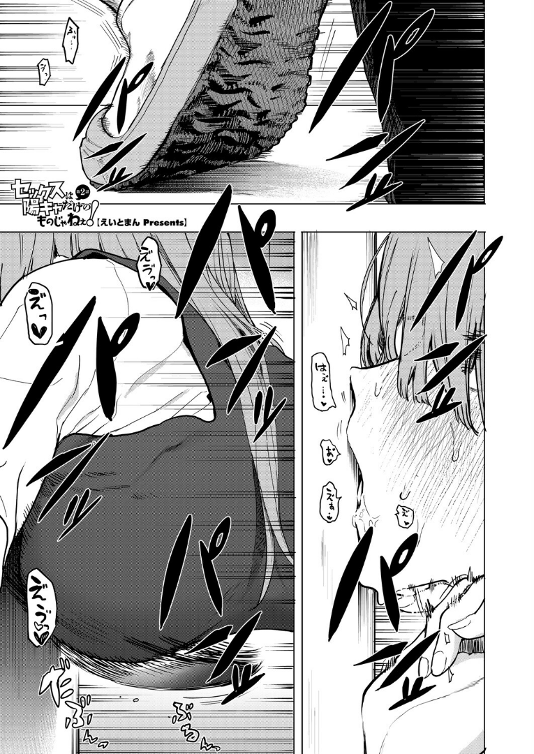 sexは陽キャのものだけでない