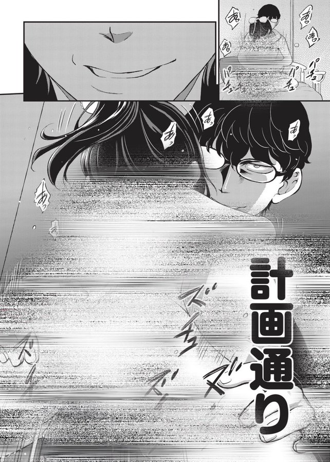 先生の計画通り…！